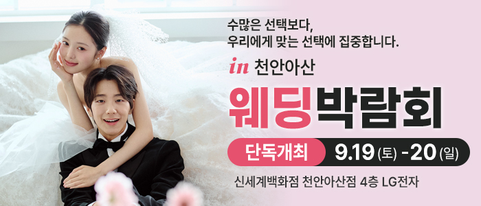 천안 신세계백화점 웨딩박람회 대표 이미지