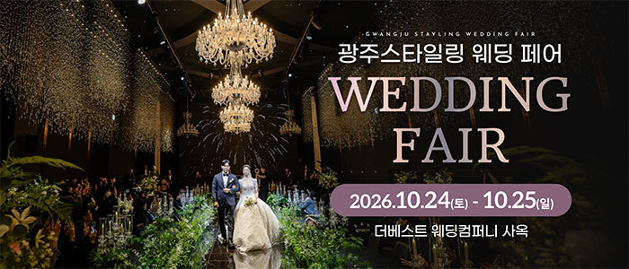 광주 스타일링 웨딩페어 썸네일