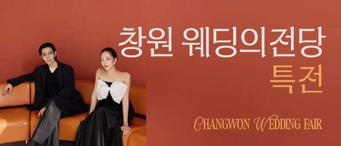 창원 웨딩의전당 웨딩박람회 썸네일