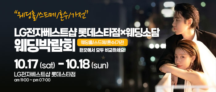 건대 웨딩박람회 대표 이미지