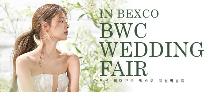 BWC 부산벡스코웨딩박람회 썸네일