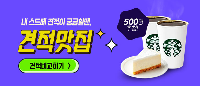 스드메 견적비교 썸네일
